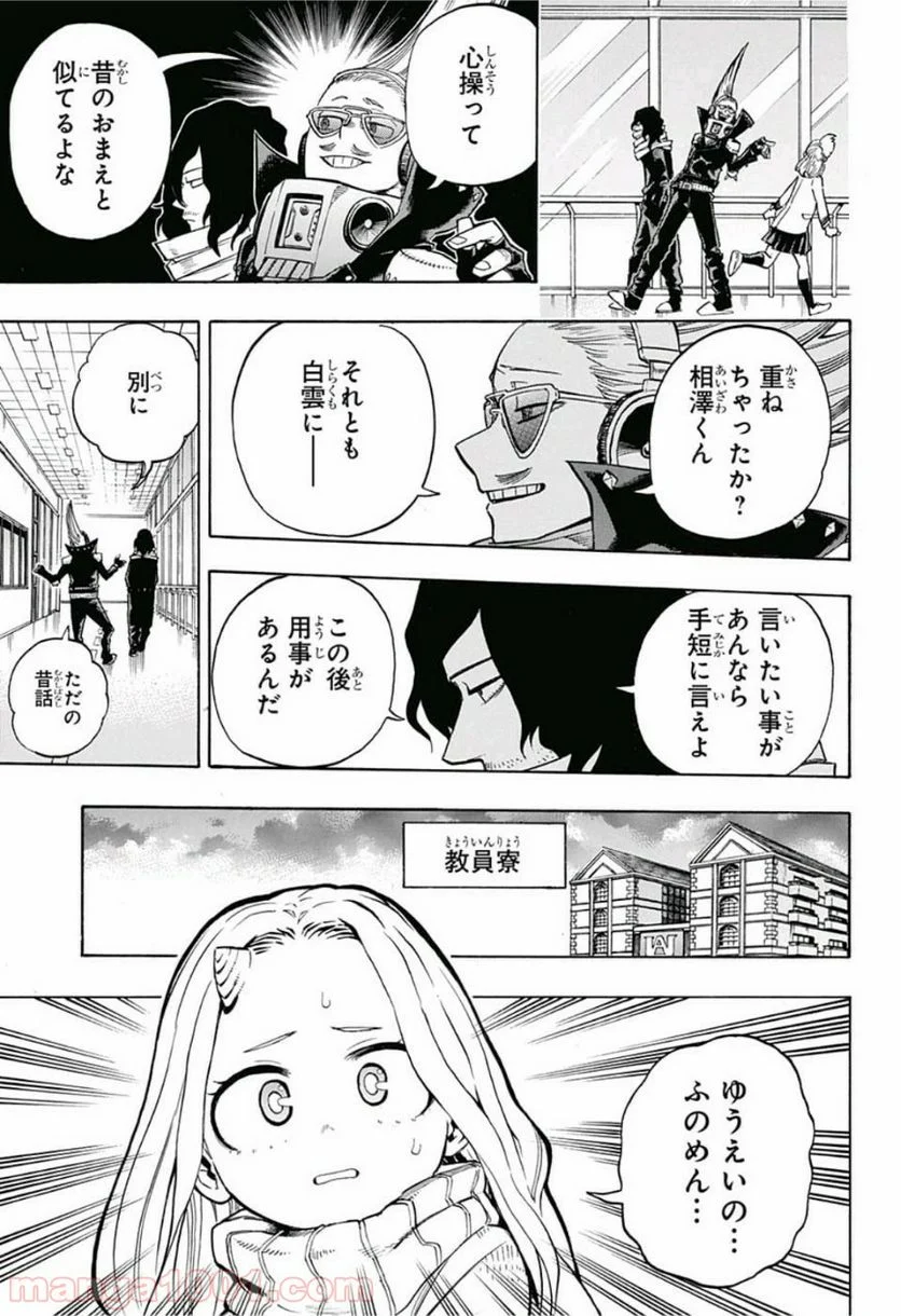 僕のヒーローアカデミア - 第217話 - Page 9