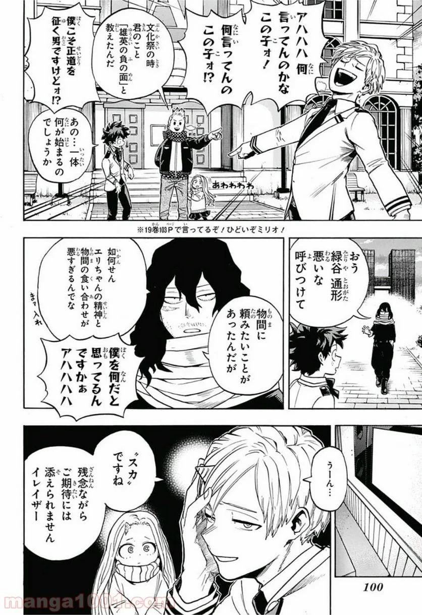 僕のヒーローアカデミア - 第217話 - Page 10