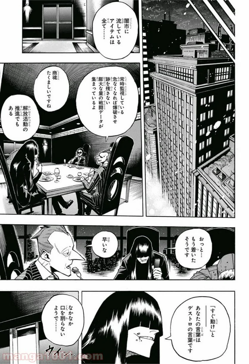 僕のヒーローアカデミア - 第219話 - Page 11