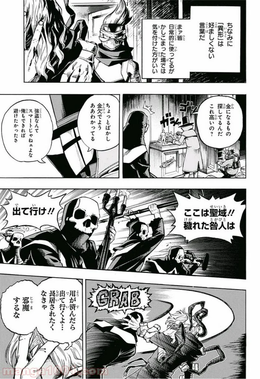 僕のヒーローアカデミア - 第220話 - Page 3