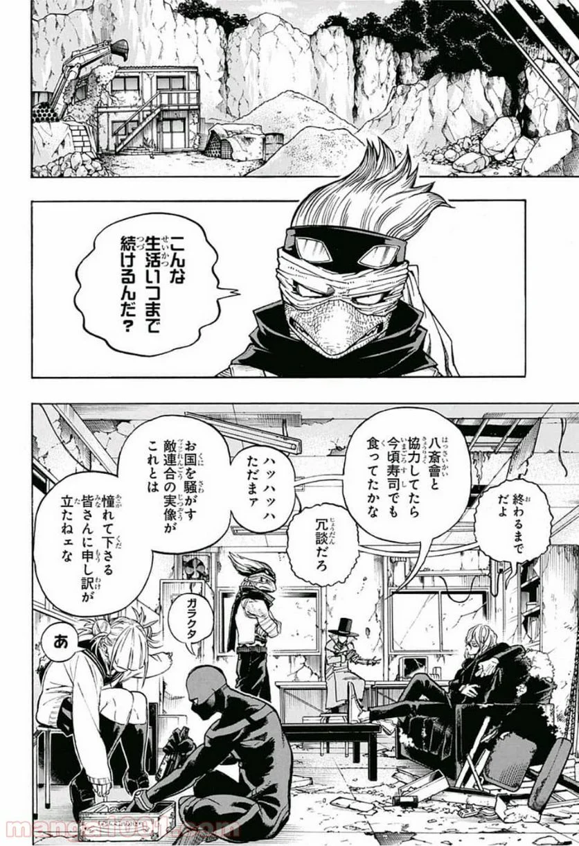 僕のヒーローアカデミア - 第220話 - Page 6