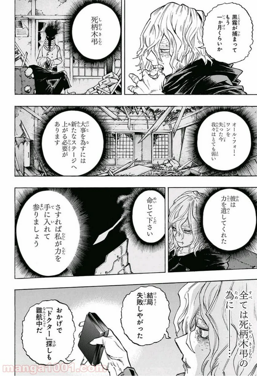 僕のヒーローアカデミア - 第220話 - Page 8