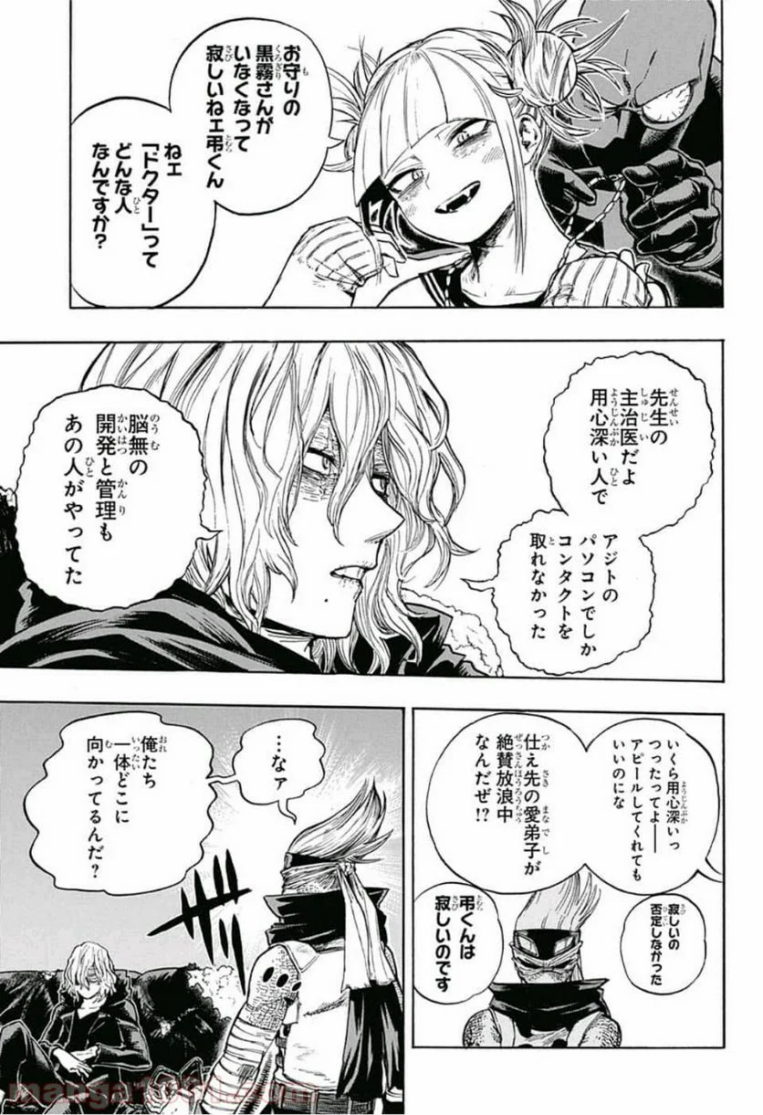 僕のヒーローアカデミア - 第220話 - Page 9