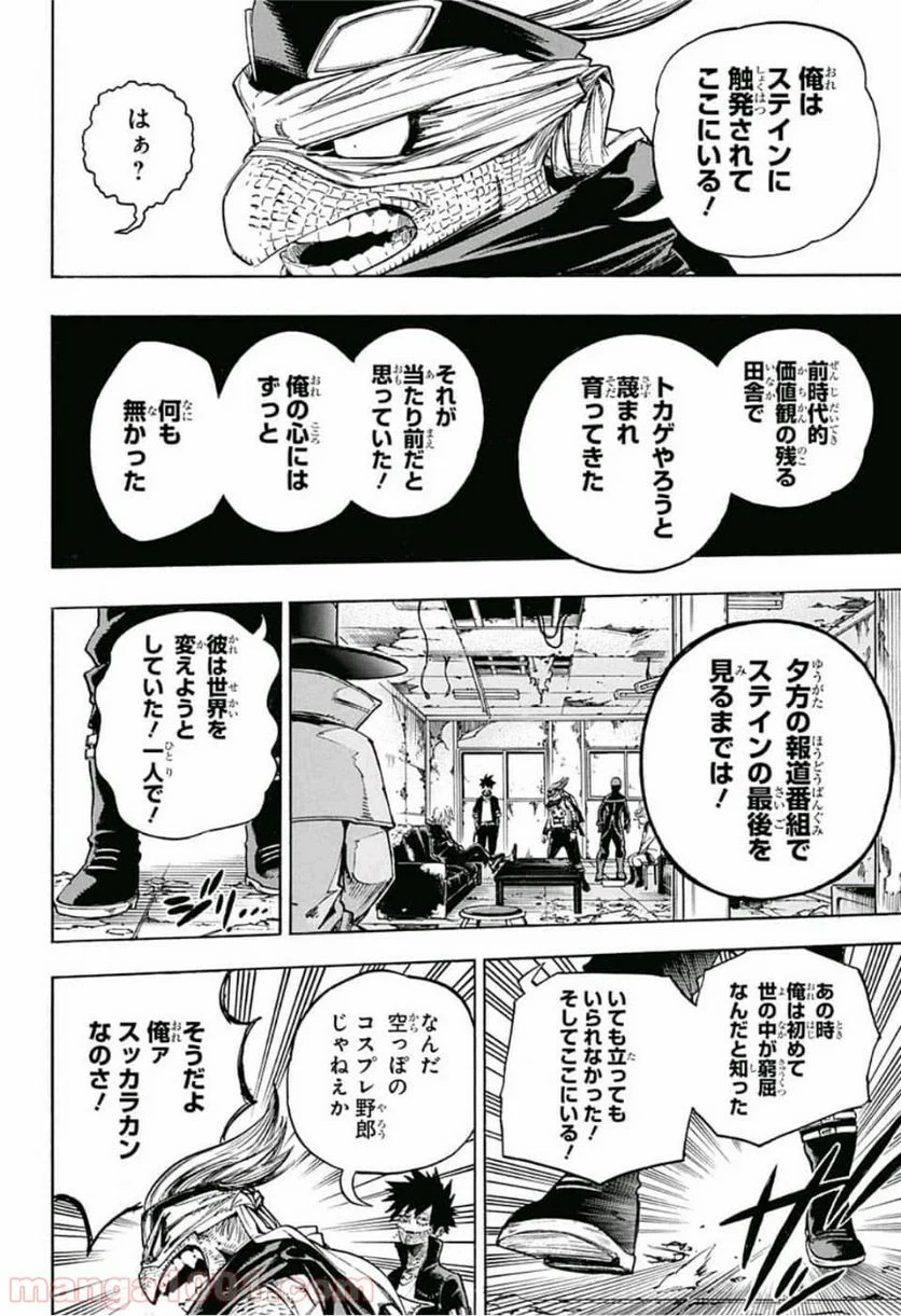 僕のヒーローアカデミア - 第220話 - Page 10