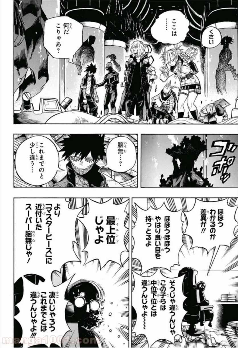 僕のヒーローアカデミア - 第221話 - Page 12