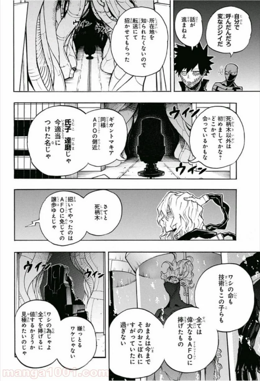 僕のヒーローアカデミア - 第221話 - Page 14