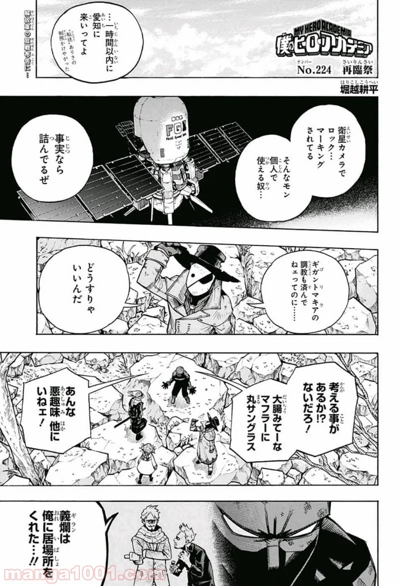 僕のヒーローアカデミア - 第224話 - Page 1