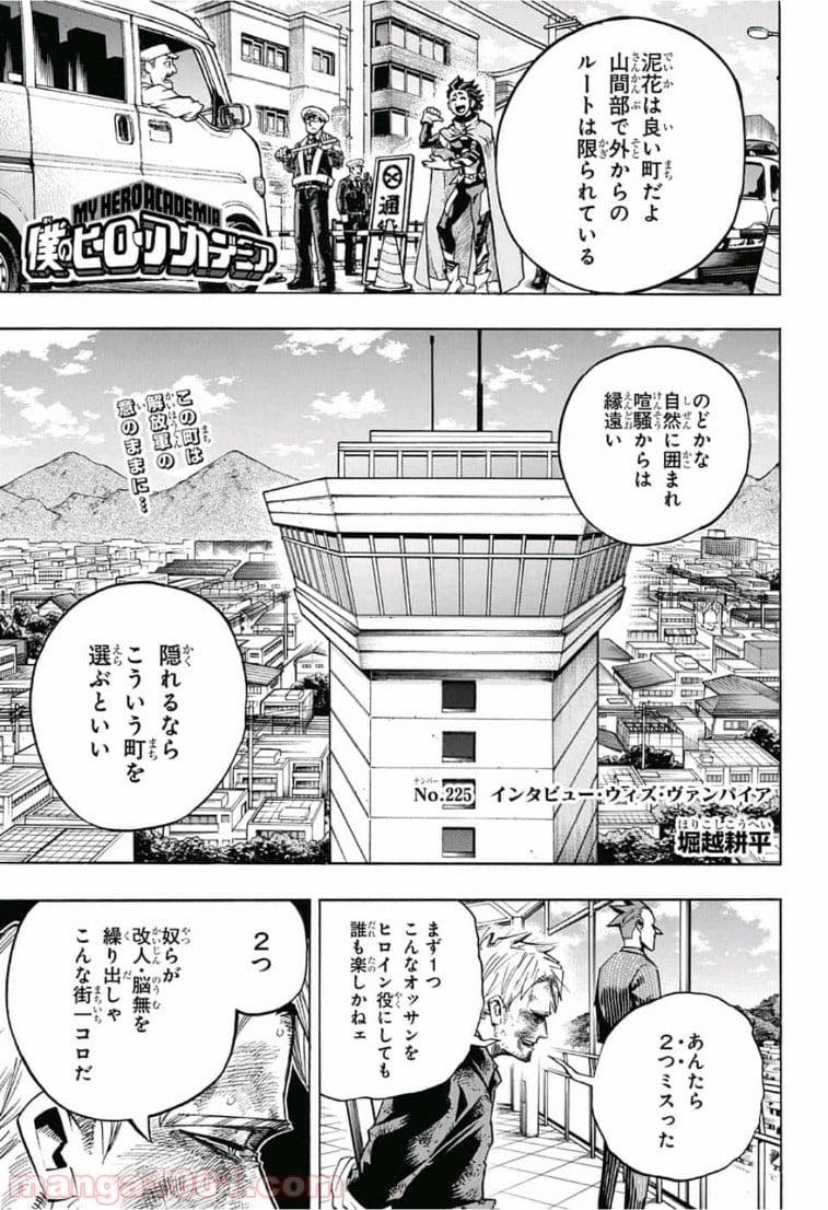 僕のヒーローアカデミア - 第225話 - Page 1