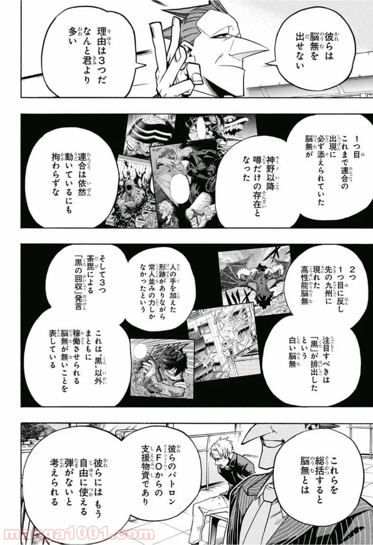 僕のヒーローアカデミア - 第225話 - Page 2