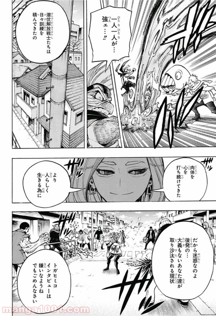 僕のヒーローアカデミア - 第225話 - Page 4