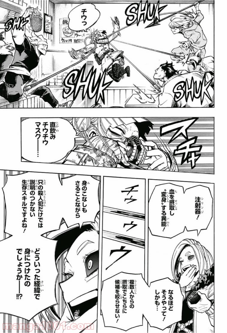 僕のヒーローアカデミア - 第225話 - Page 9