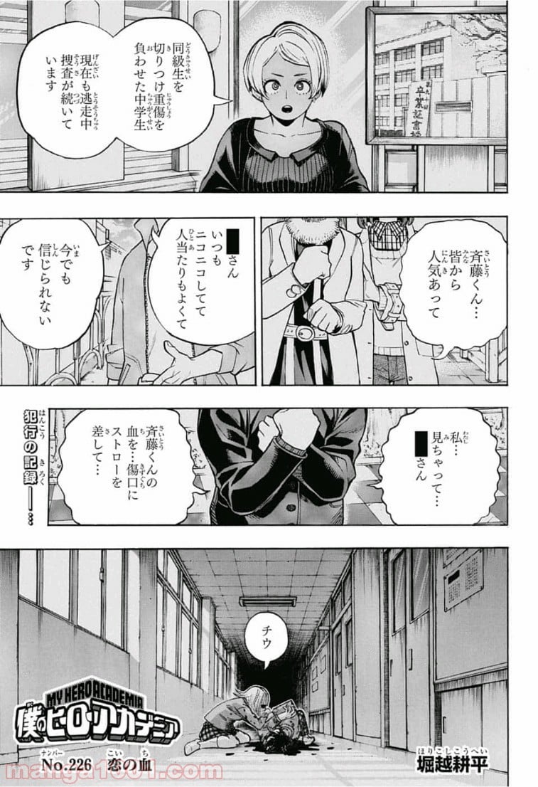 僕のヒーローアカデミア - 第226話 - Page 1