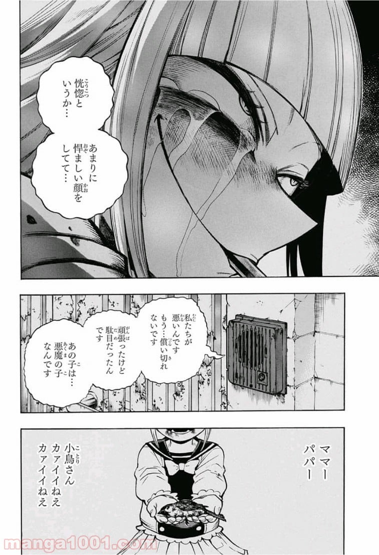 僕のヒーローアカデミア - 第226話 - Page 2