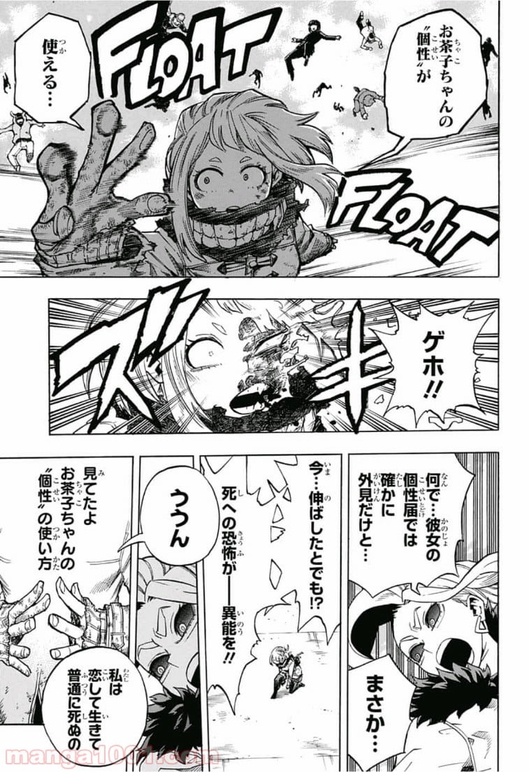 僕のヒーローアカデミア - 第226話 - Page 13