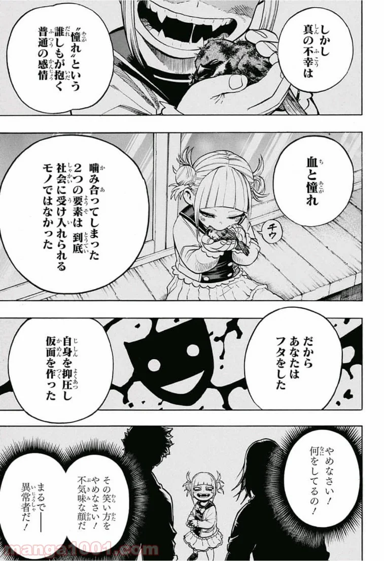 僕のヒーローアカデミア - 第226話 - Page 5