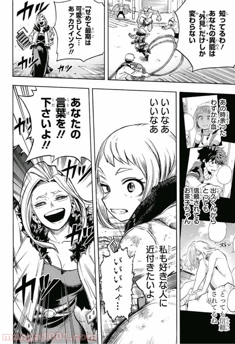 僕のヒーローアカデミア - 第226話 - Page 10