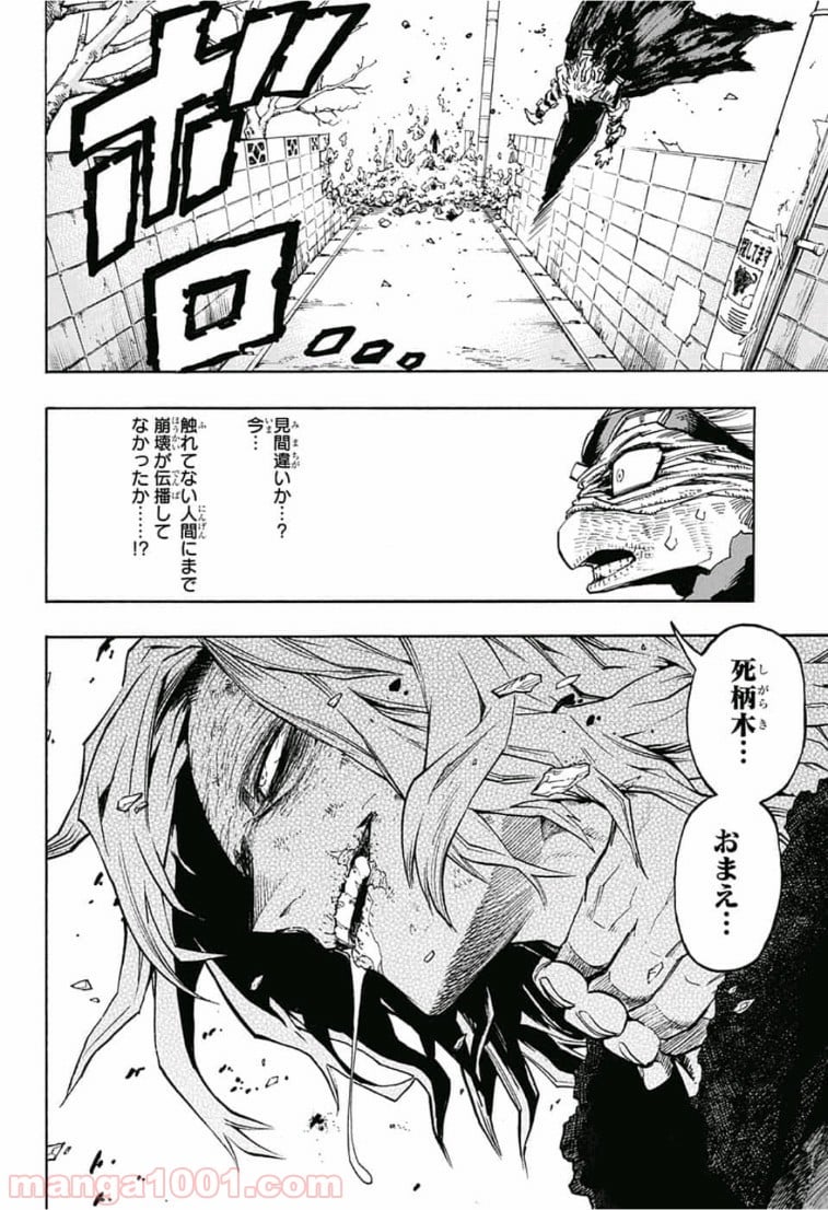 僕のヒーローアカデミア - 第227話 - Page 14