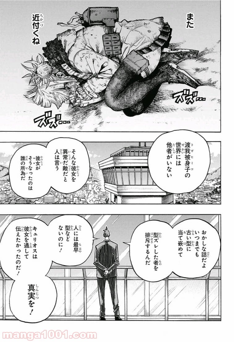 僕のヒーローアカデミア - 第227話 - Page 3