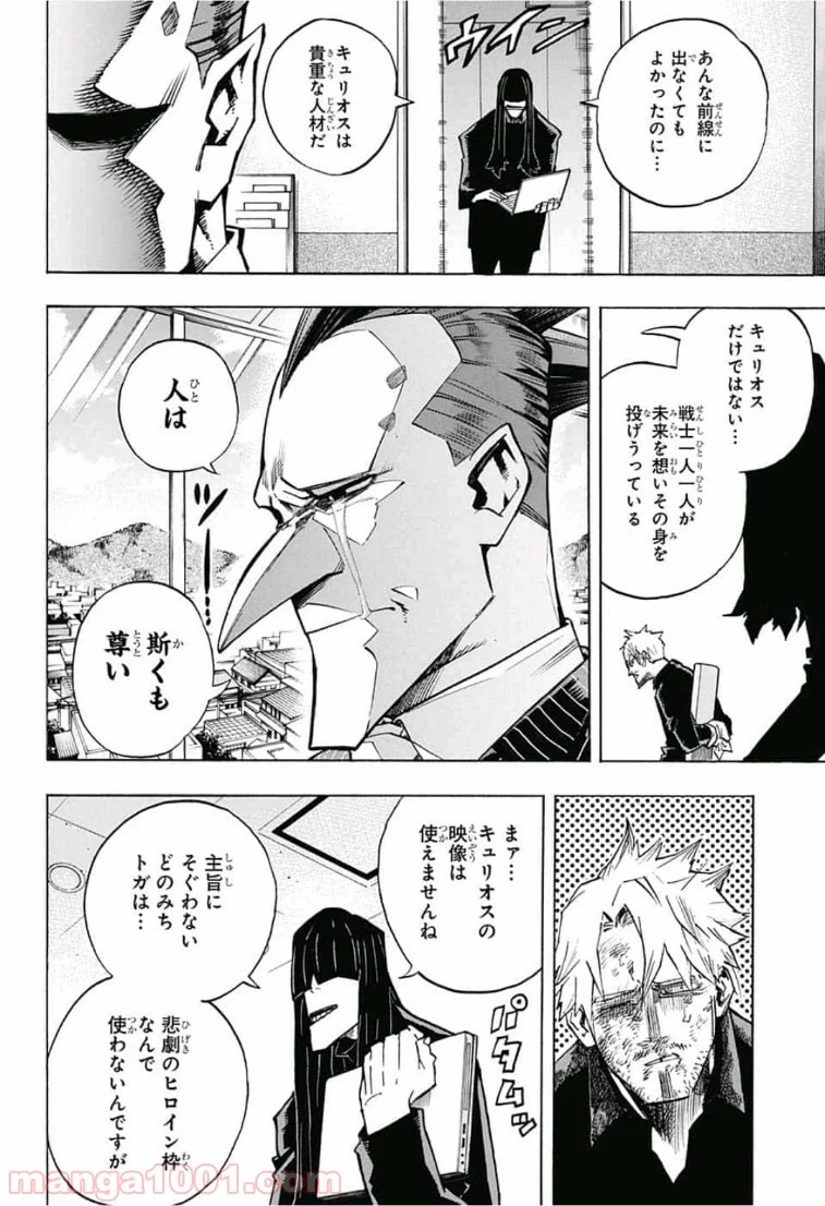 僕のヒーローアカデミア - 第227話 - Page 4