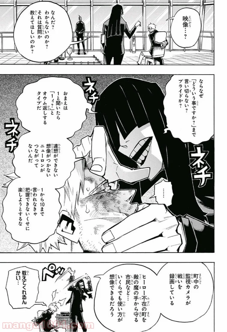 僕のヒーローアカデミア - 第227話 - Page 5