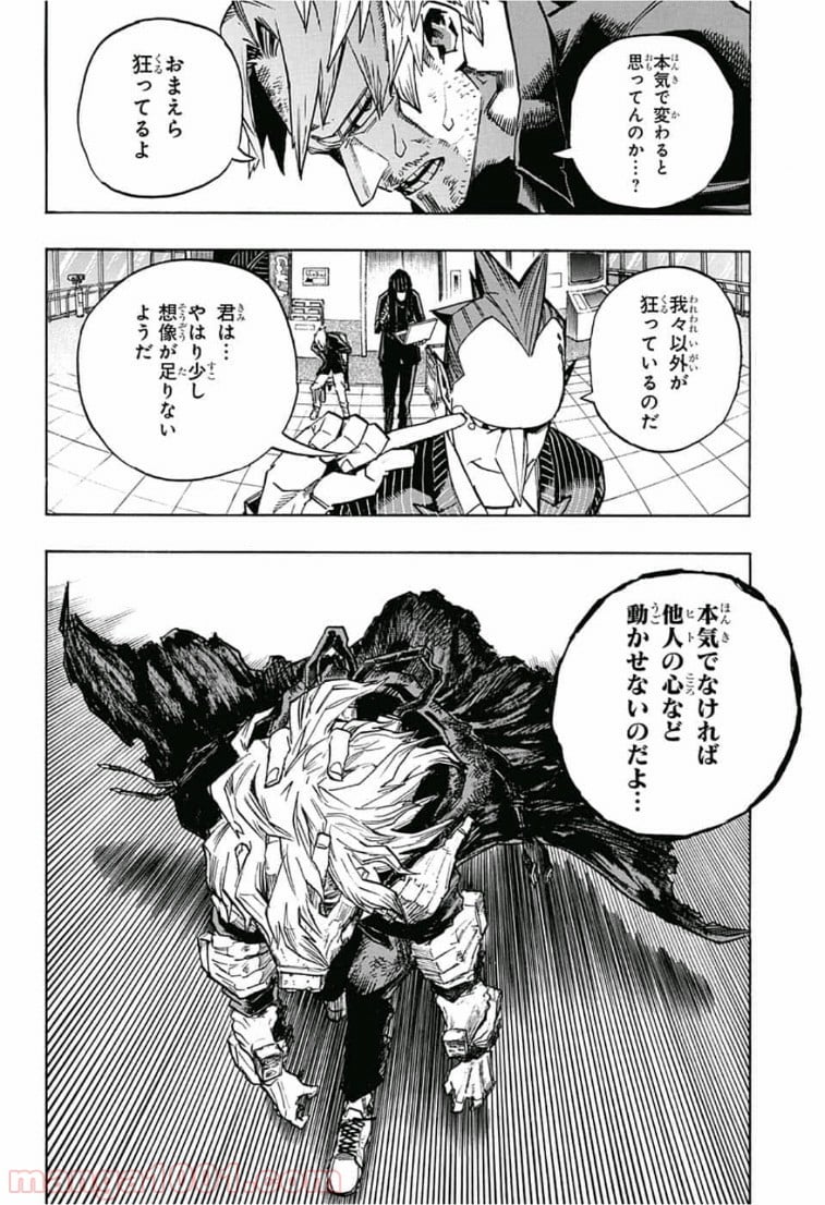 僕のヒーローアカデミア - 第227話 - Page 6