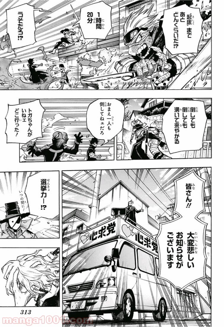 僕のヒーローアカデミア - 第227話 - Page 7