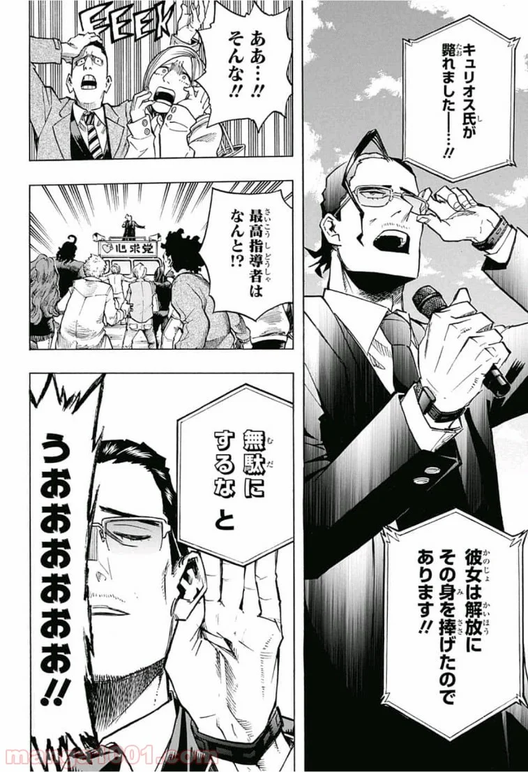 僕のヒーローアカデミア - 第227話 - Page 8