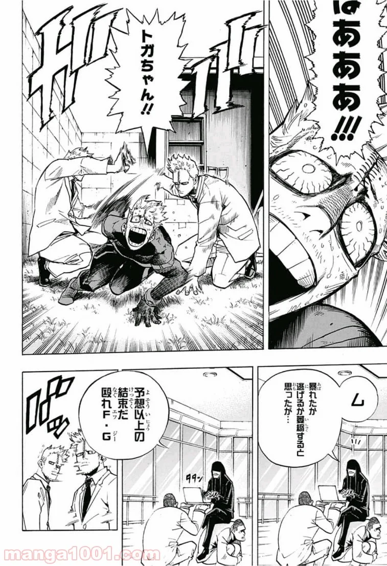 僕のヒーローアカデミア - 第229話 - Page 12