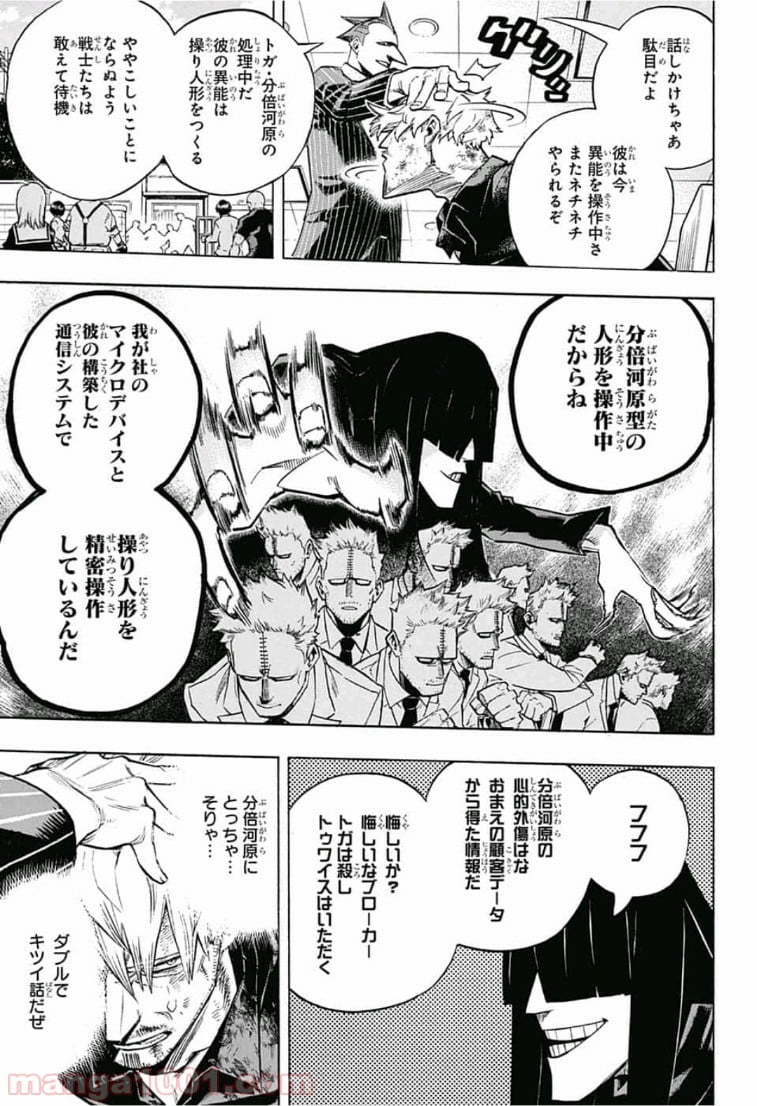 僕のヒーローアカデミア - 第229話 - Page 3