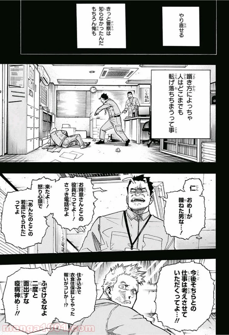 僕のヒーローアカデミア - 第229話 - Page 7