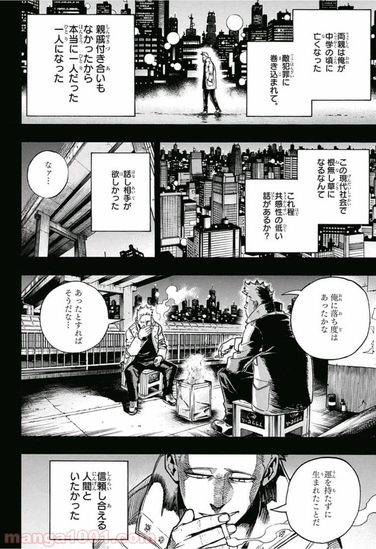 僕のヒーローアカデミア - 第229話 - Page 8