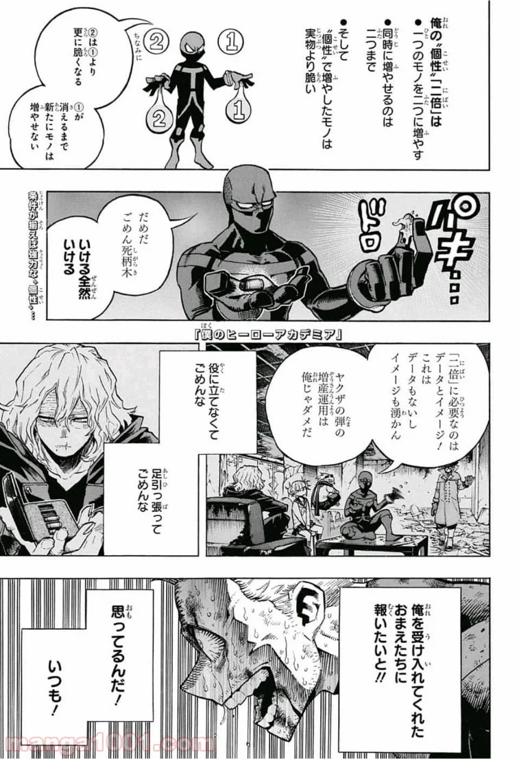 僕のヒーローアカデミア - 第230話 - Page 1