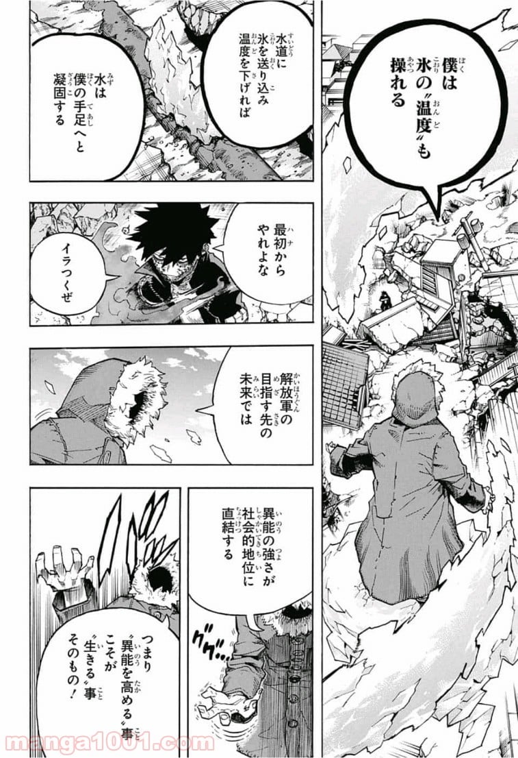 僕のヒーローアカデミア - 第230話 - Page 12