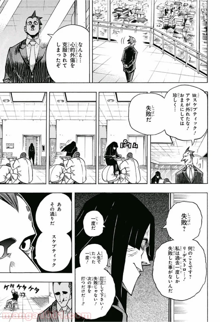 僕のヒーローアカデミア - 第230話 - Page 5