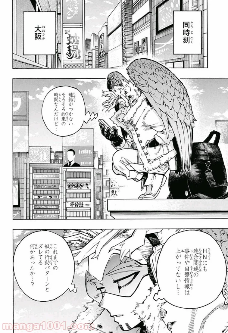 僕のヒーローアカデミア - 第231話 - Page 2