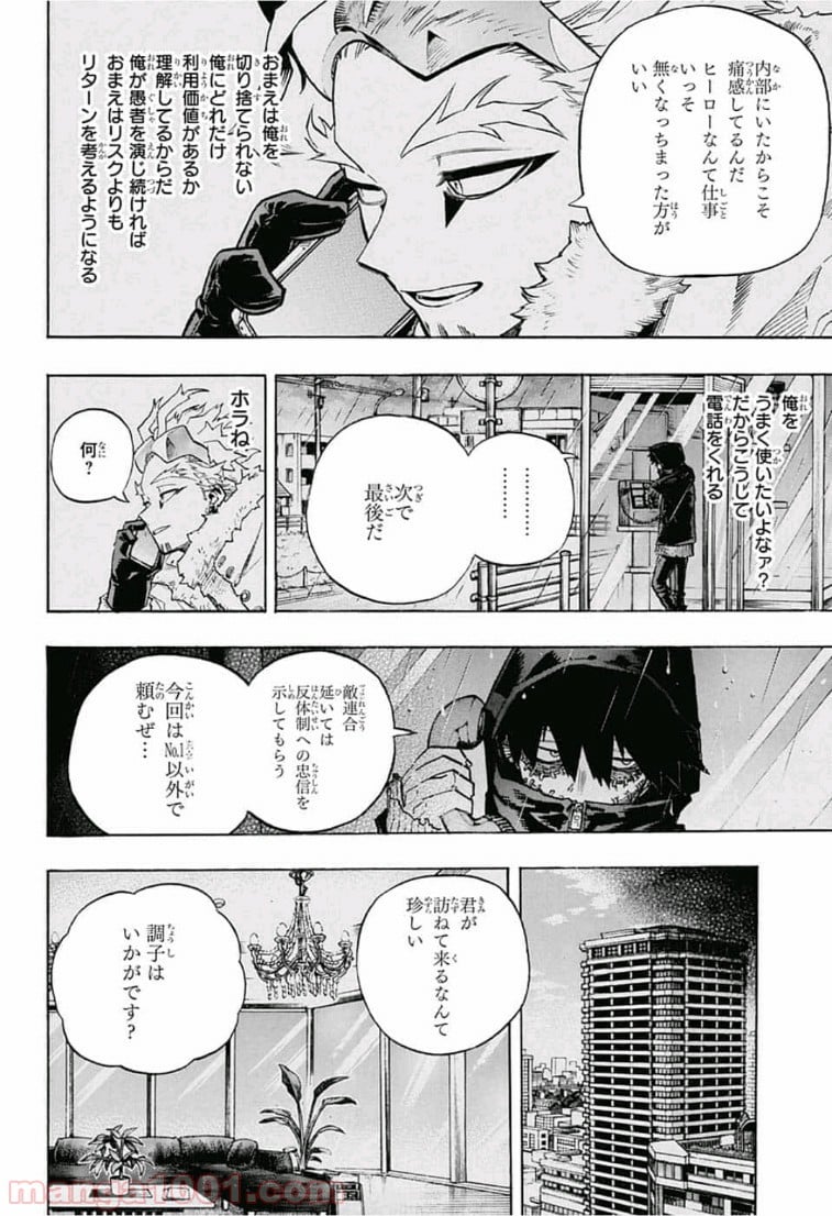 僕のヒーローアカデミア - 第231話 - Page 4