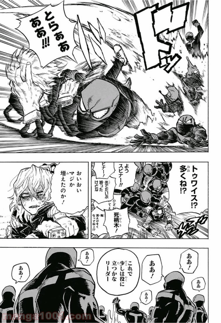 僕のヒーローアカデミア - 第231話 - Page 9