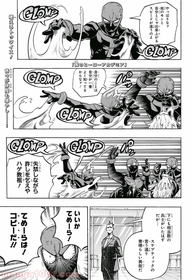 僕のヒーローアカデミア - 第232話 - Page 1