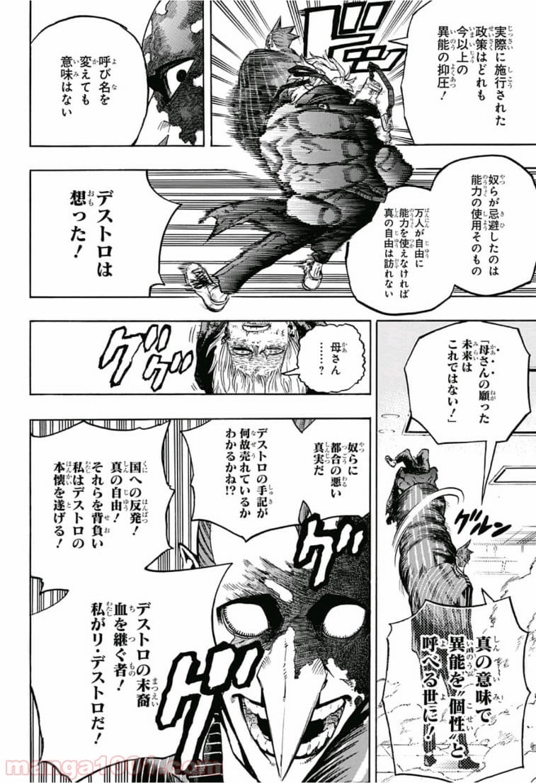 僕のヒーローアカデミア - 第232話 - Page 12