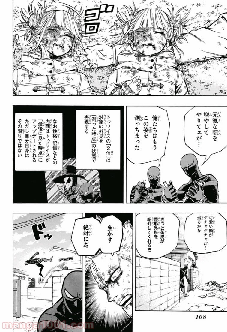 僕のヒーローアカデミア - 第233話 - Page 2