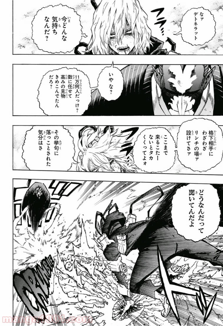 僕のヒーローアカデミア - 第233話 - Page 12