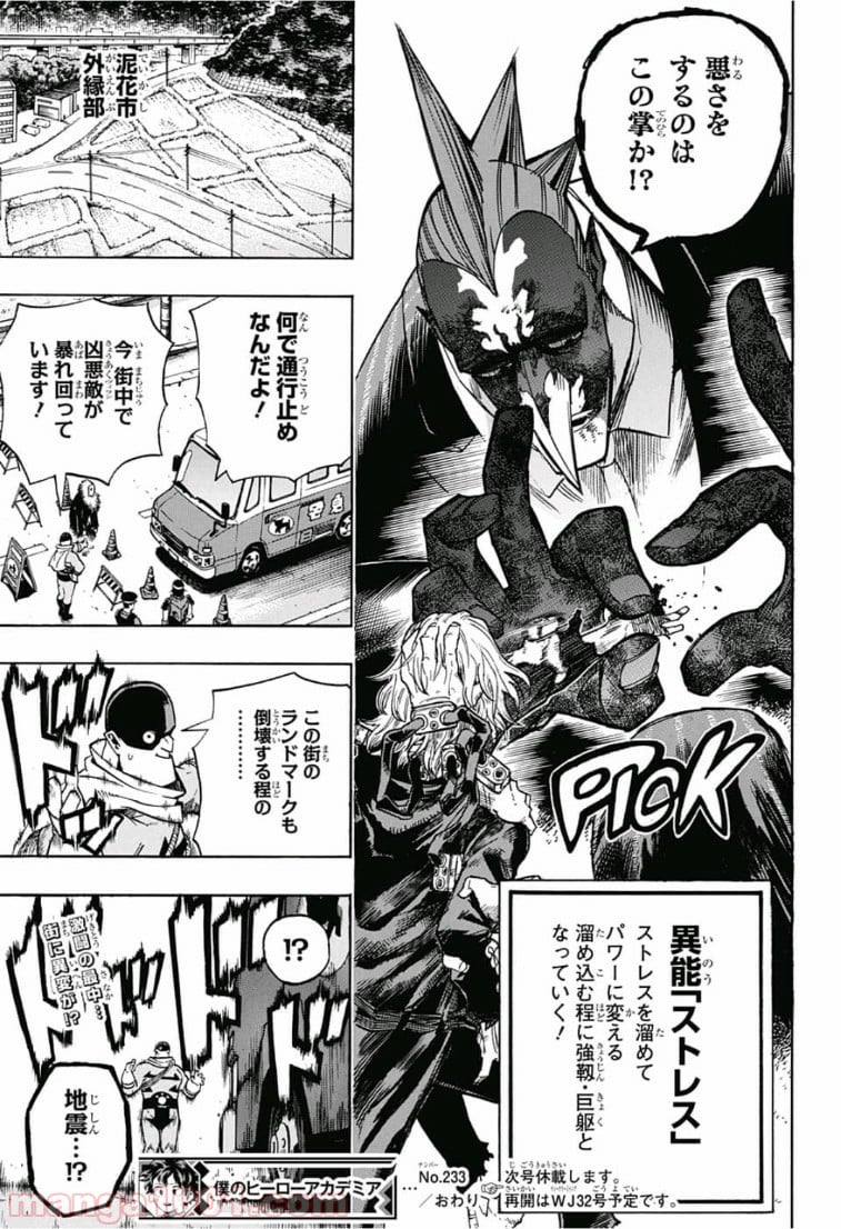 僕のヒーローアカデミア - 第233話 - Page 15