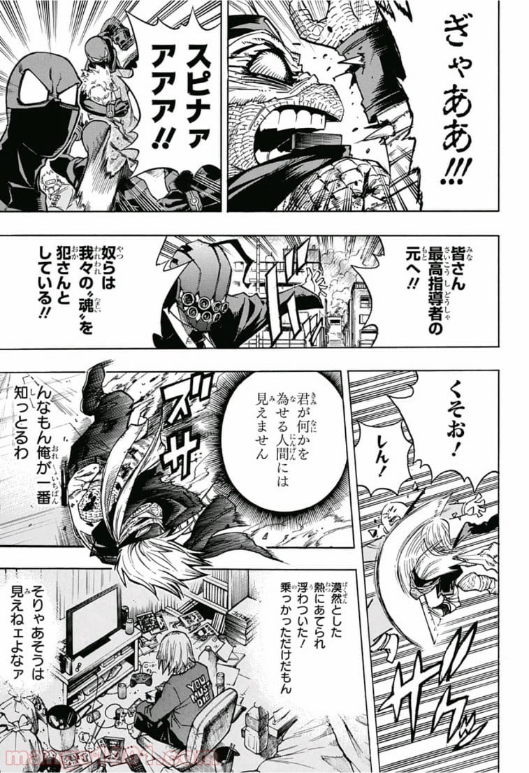 僕のヒーローアカデミア - 第233話 - Page 9