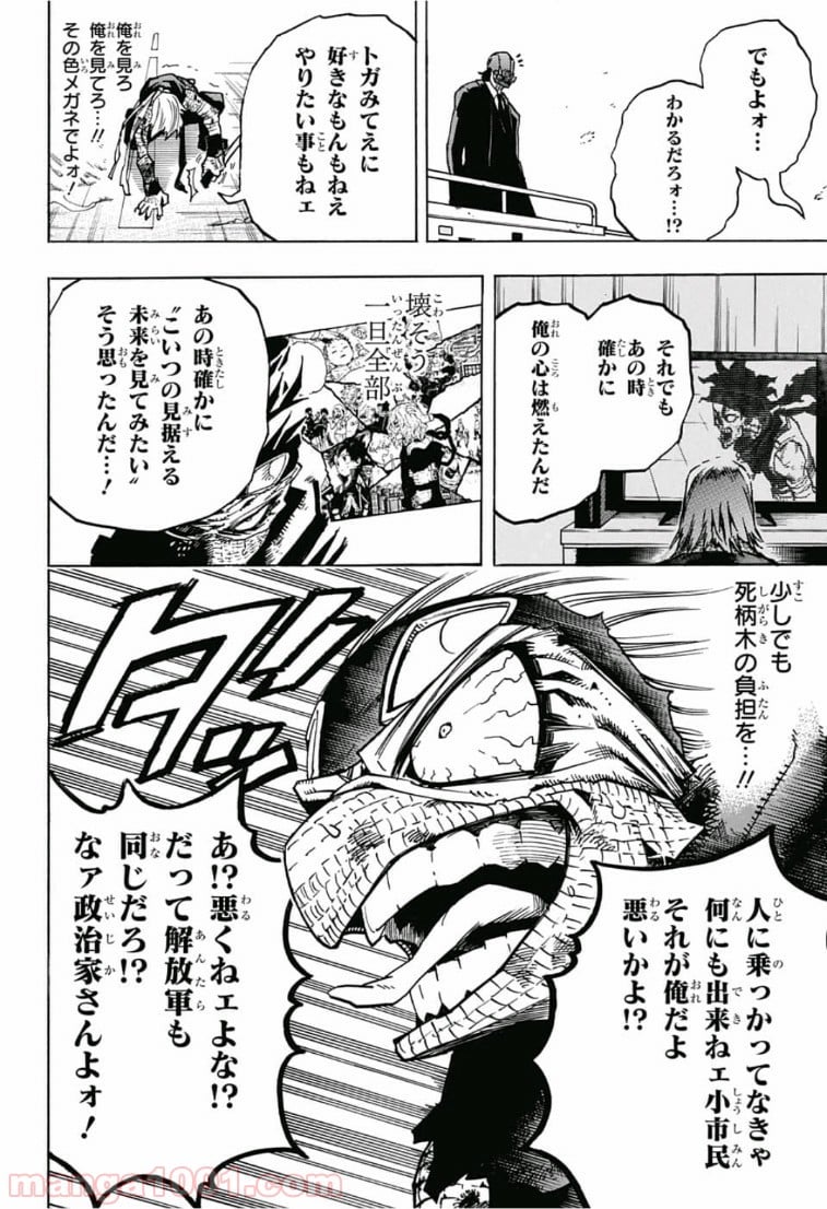 僕のヒーローアカデミア - 第233話 - Page 10