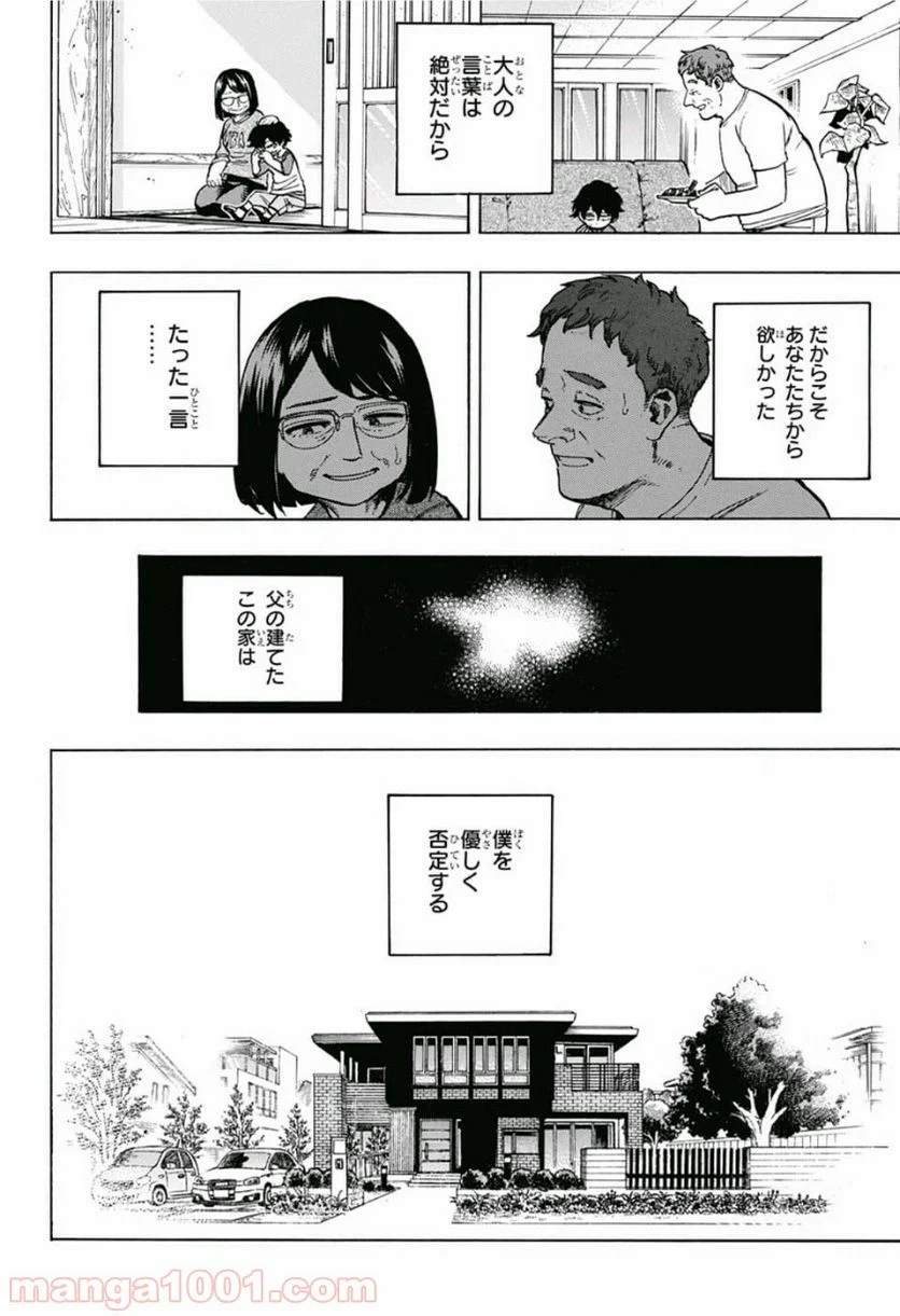 僕のヒーローアカデミア - 第235話 - Page 11