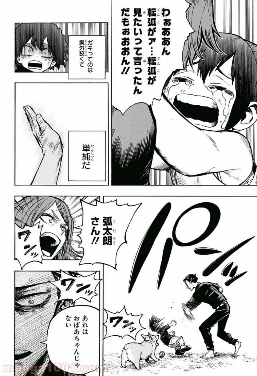 僕のヒーローアカデミア - 第235話 - Page 15