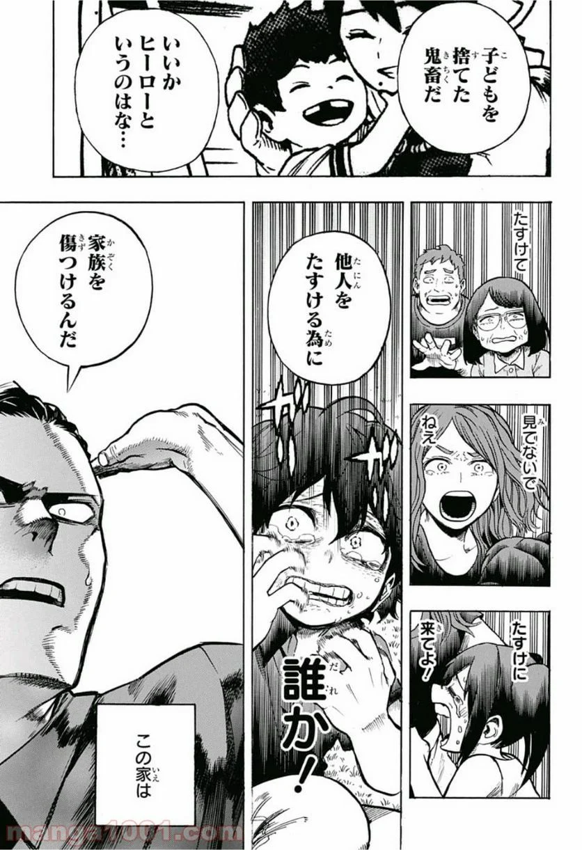 僕のヒーローアカデミア - 第235話 - Page 16