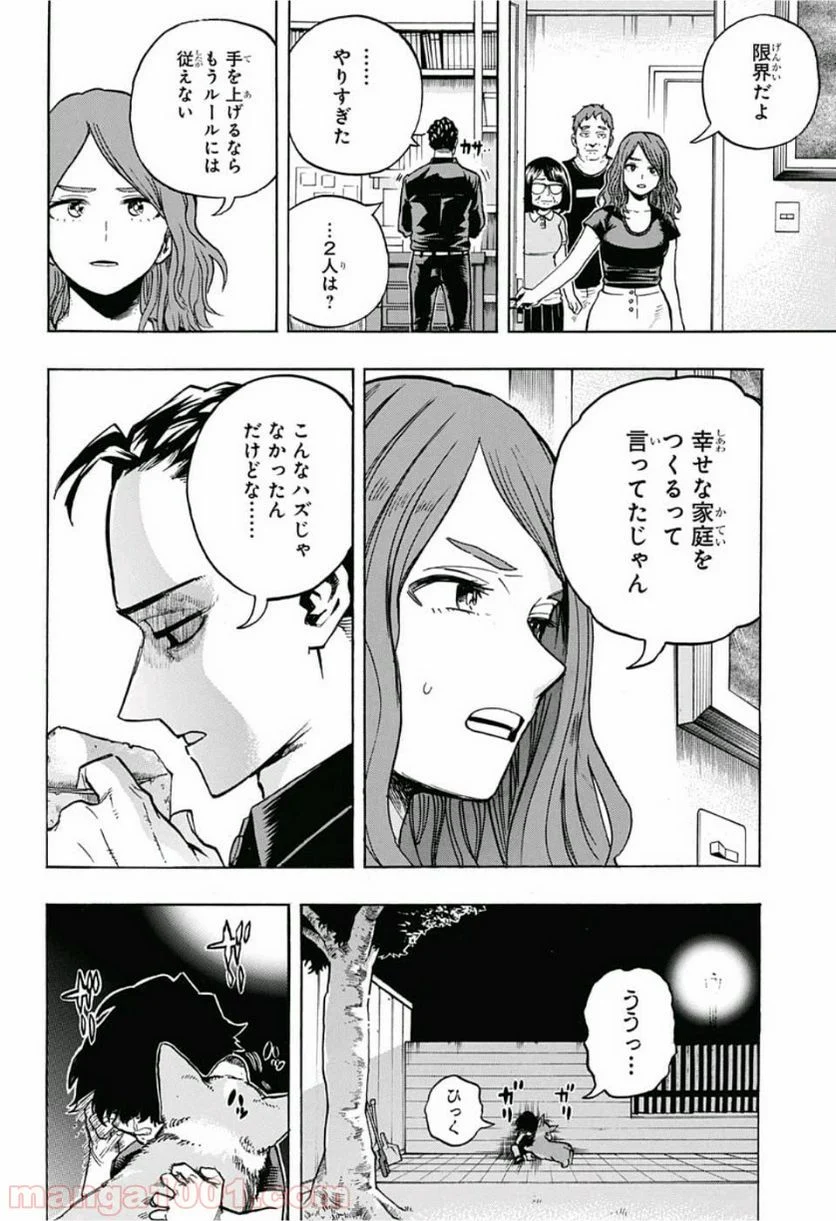 僕のヒーローアカデミア - 第235話 - Page 19