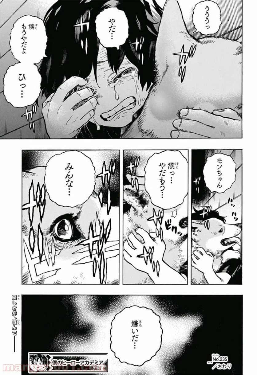 僕のヒーローアカデミア - 第235話 - Page 20