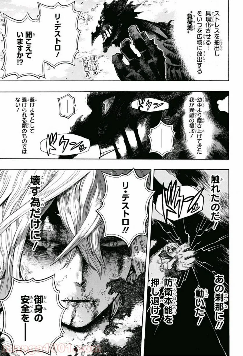 僕のヒーローアカデミア - 第235話 - Page 4